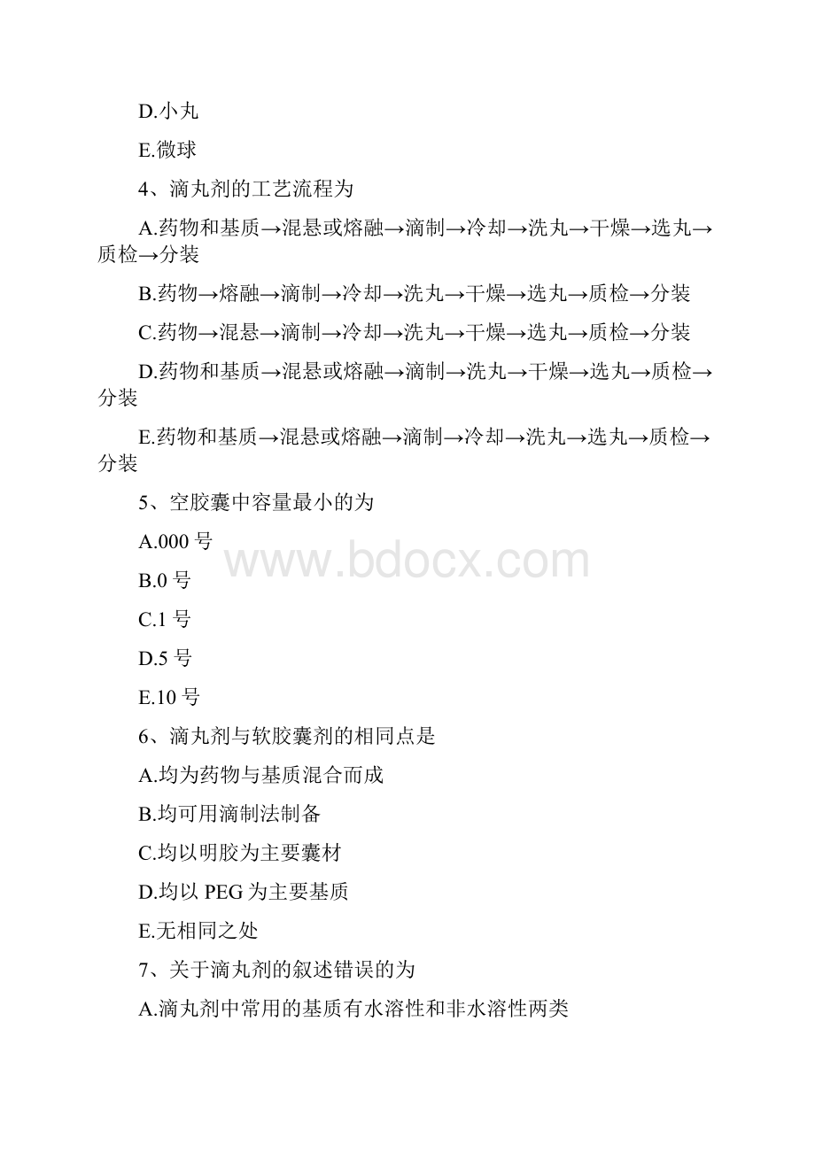 执业药师药剂试题word版0p.docx_第2页