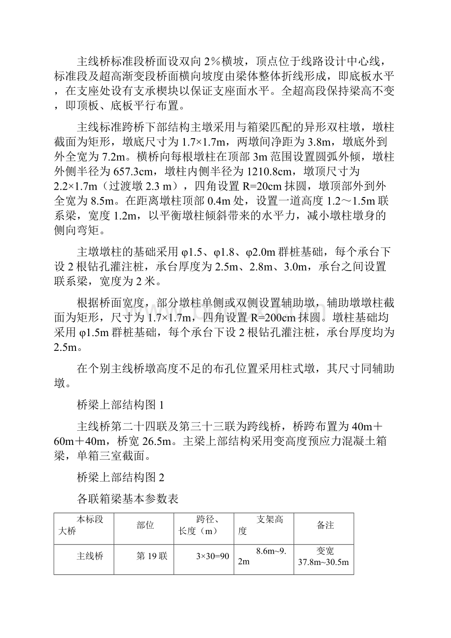 盘扣式支架专项施工方案docx.docx_第3页