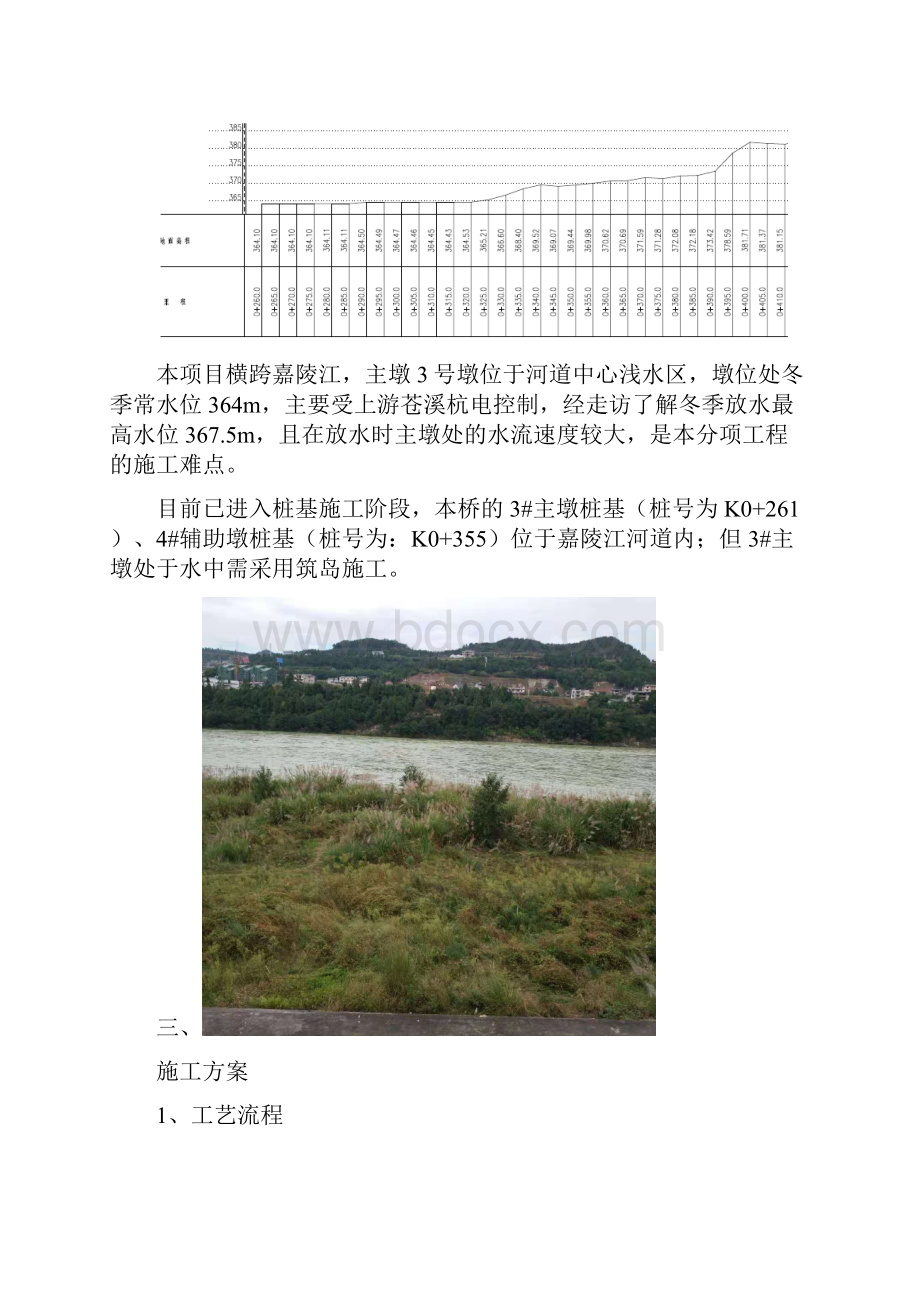 苍溪回水肖家坝大桥3#主墩桩基筑岛专项施工方案.docx_第3页