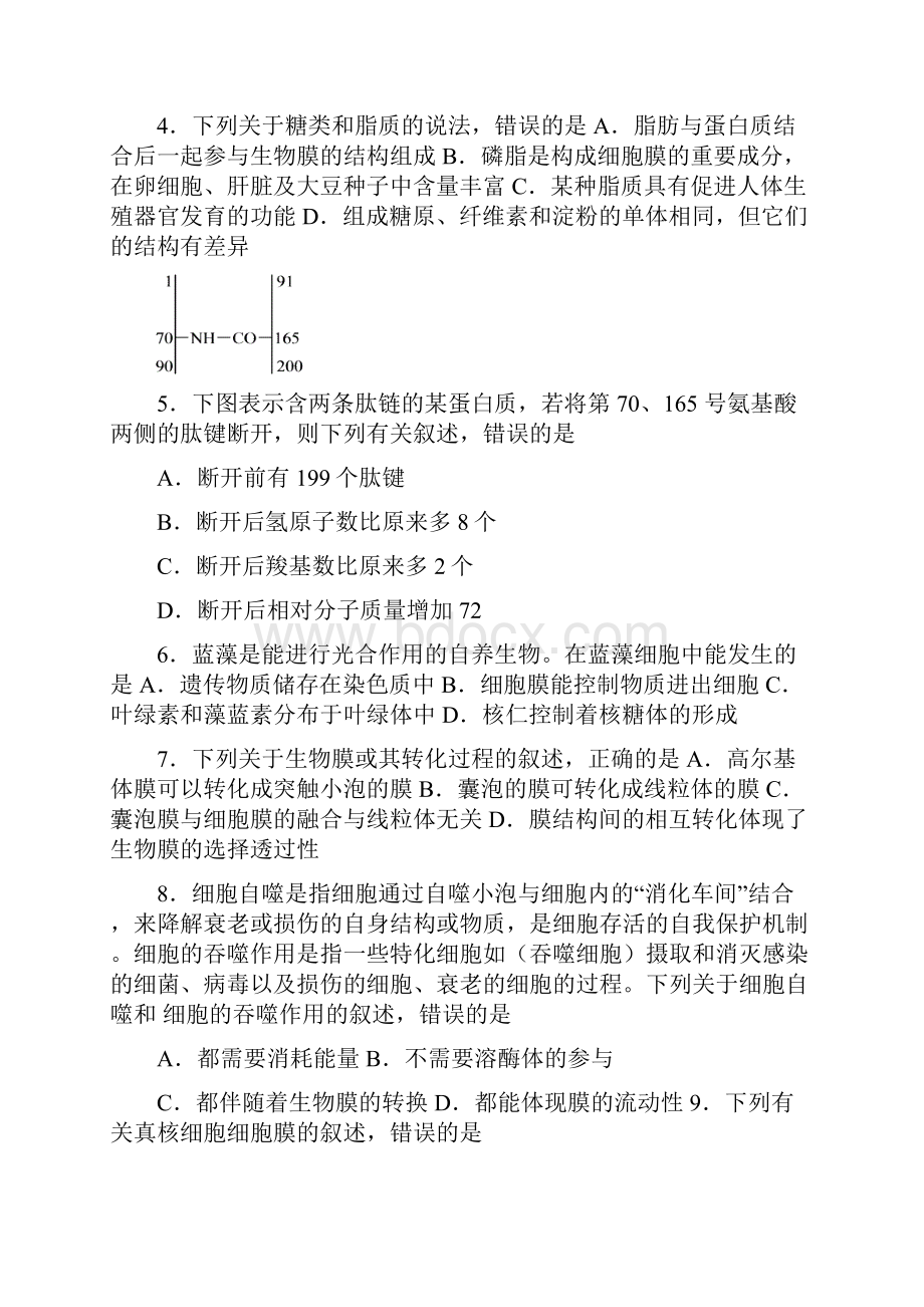 吉林省榆树一中五校联考学年高一生物上学期期末联考试题.docx_第2页