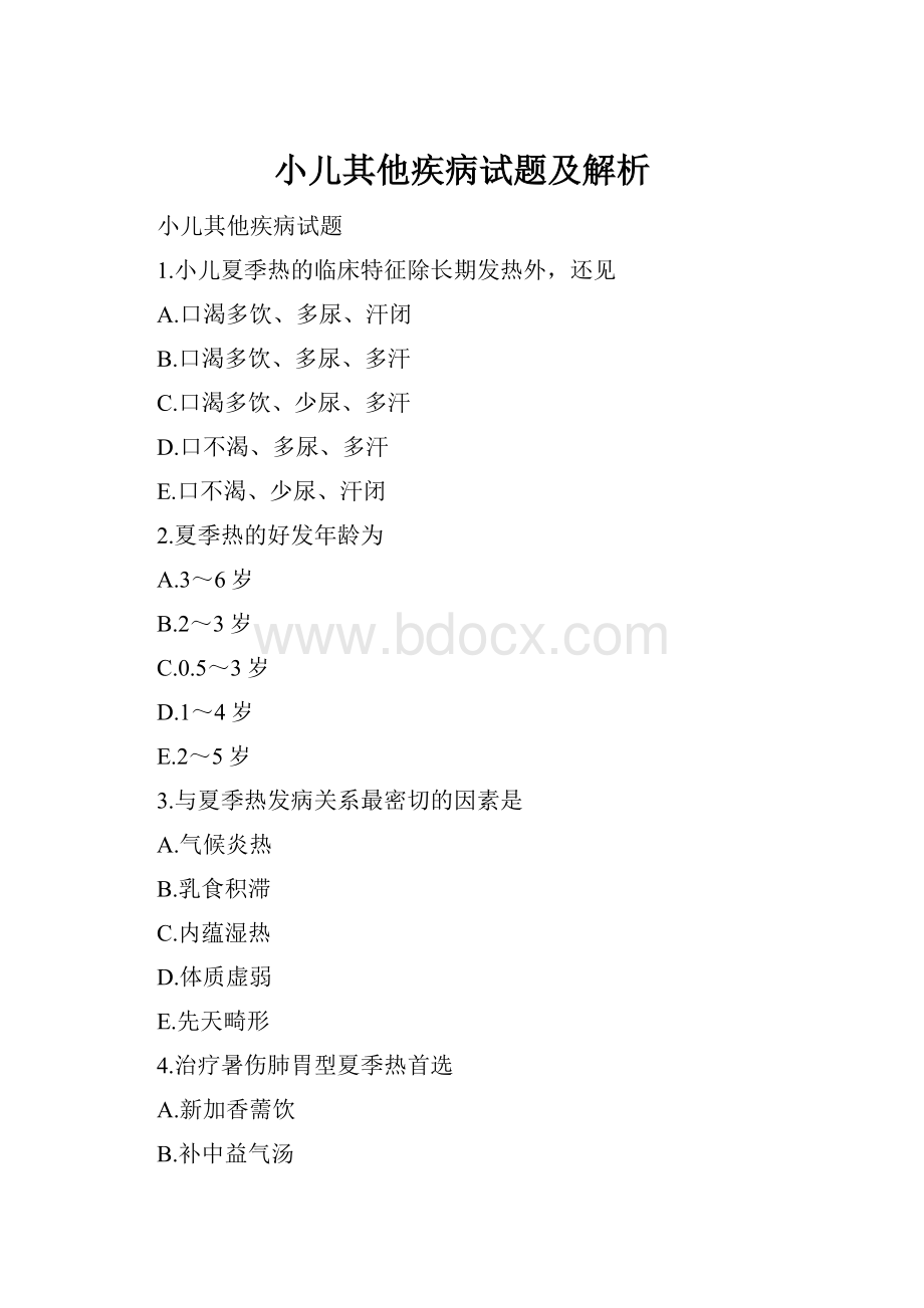 小儿其他疾病试题及解析.docx_第1页