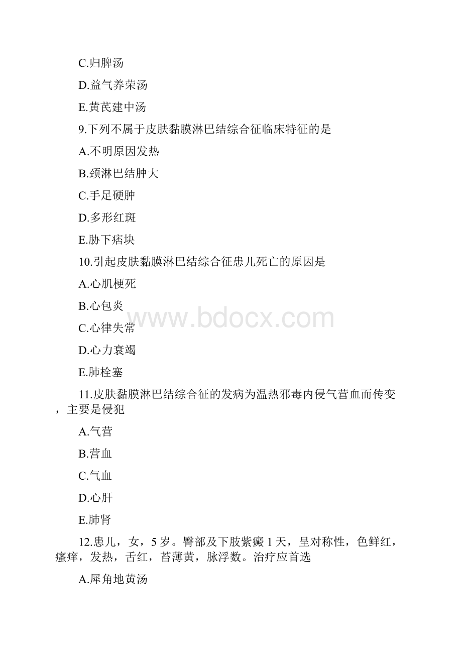 小儿其他疾病试题及解析.docx_第3页