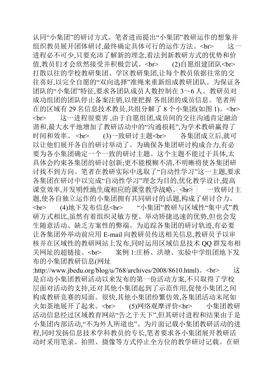 小集团滚出高效率.docx_第2页