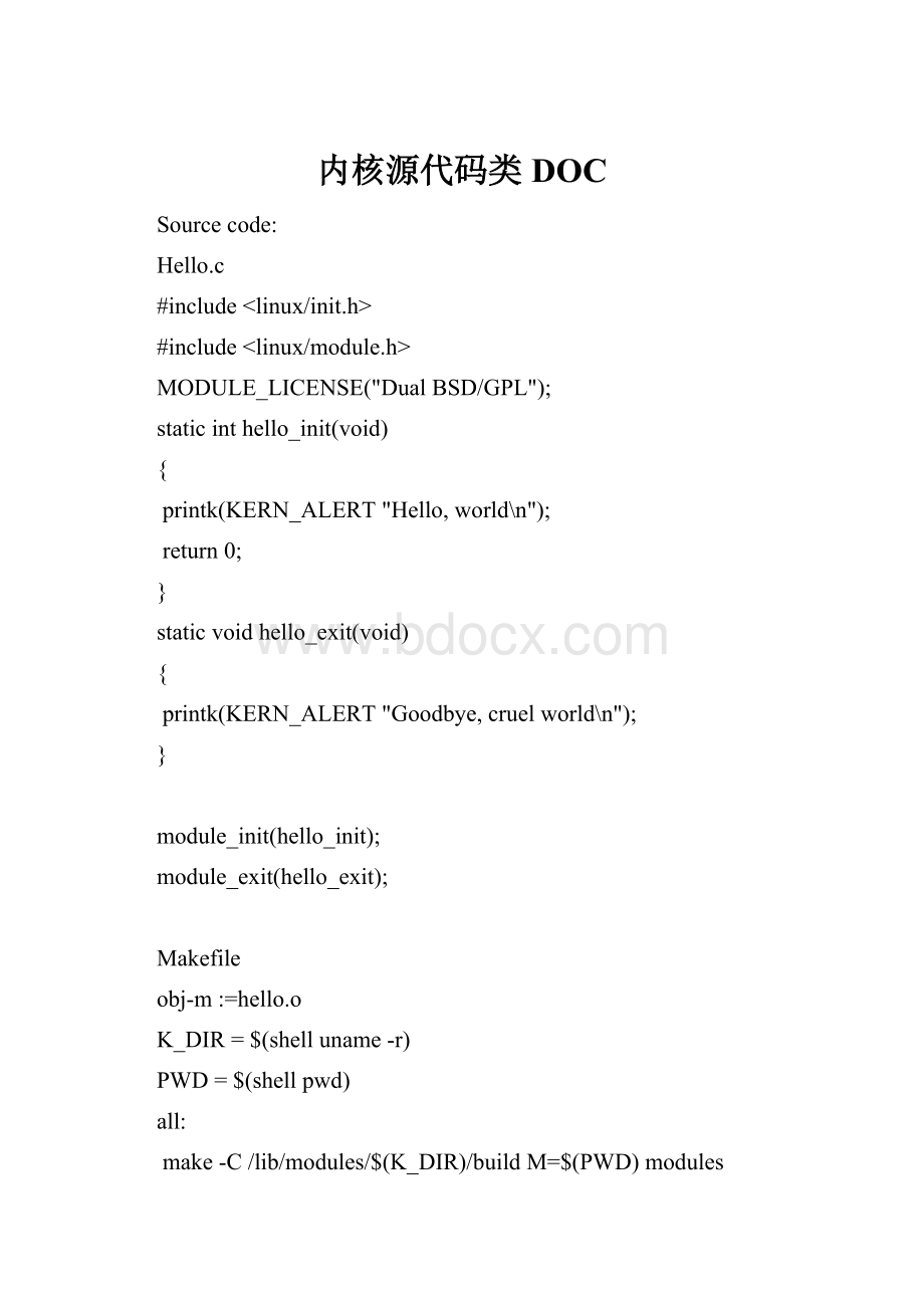 内核源代码类DOC.docx