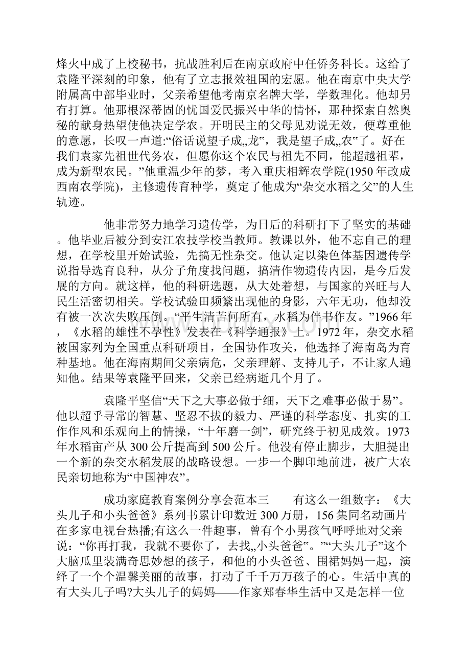 成功家庭教育案例分享会范本.docx_第3页