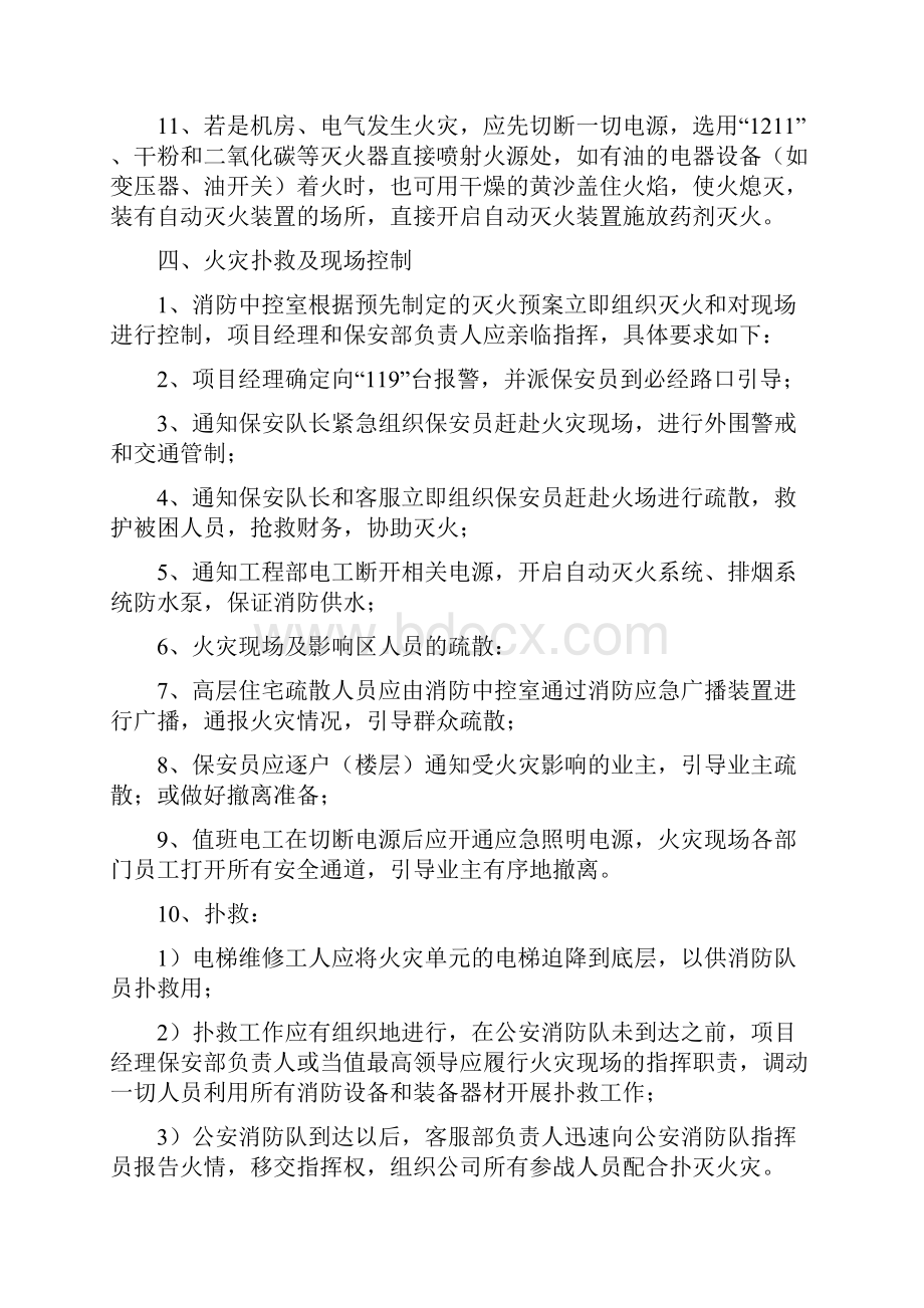 应急预案作业指导书doc.docx_第3页