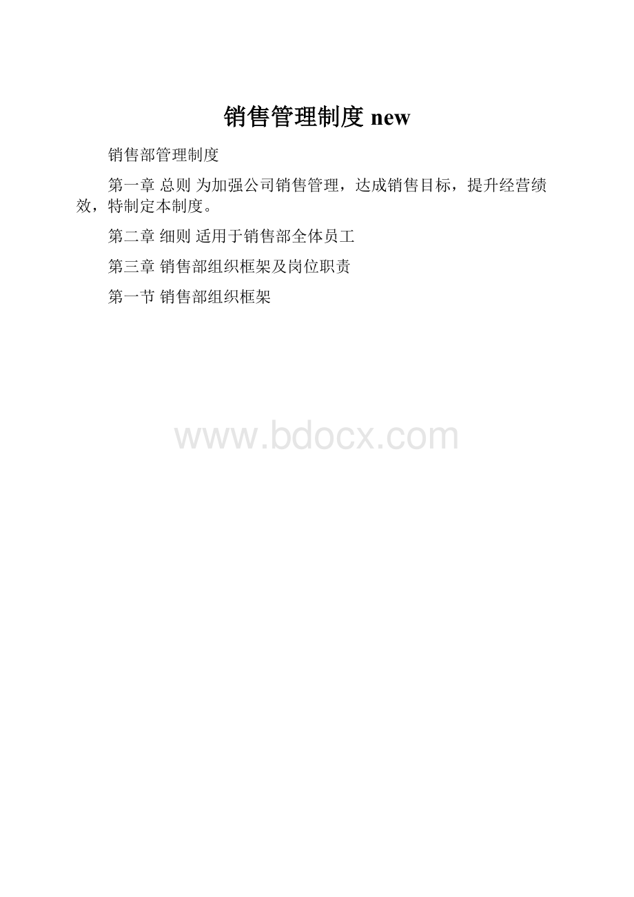 销售管理制度new.docx_第1页