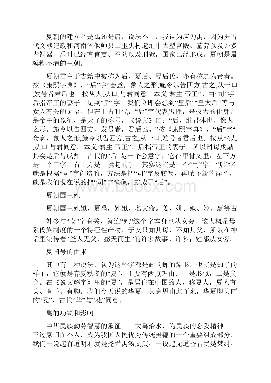 中学历史文化讲堂《皇帝称呼何其多》.docx_第2页