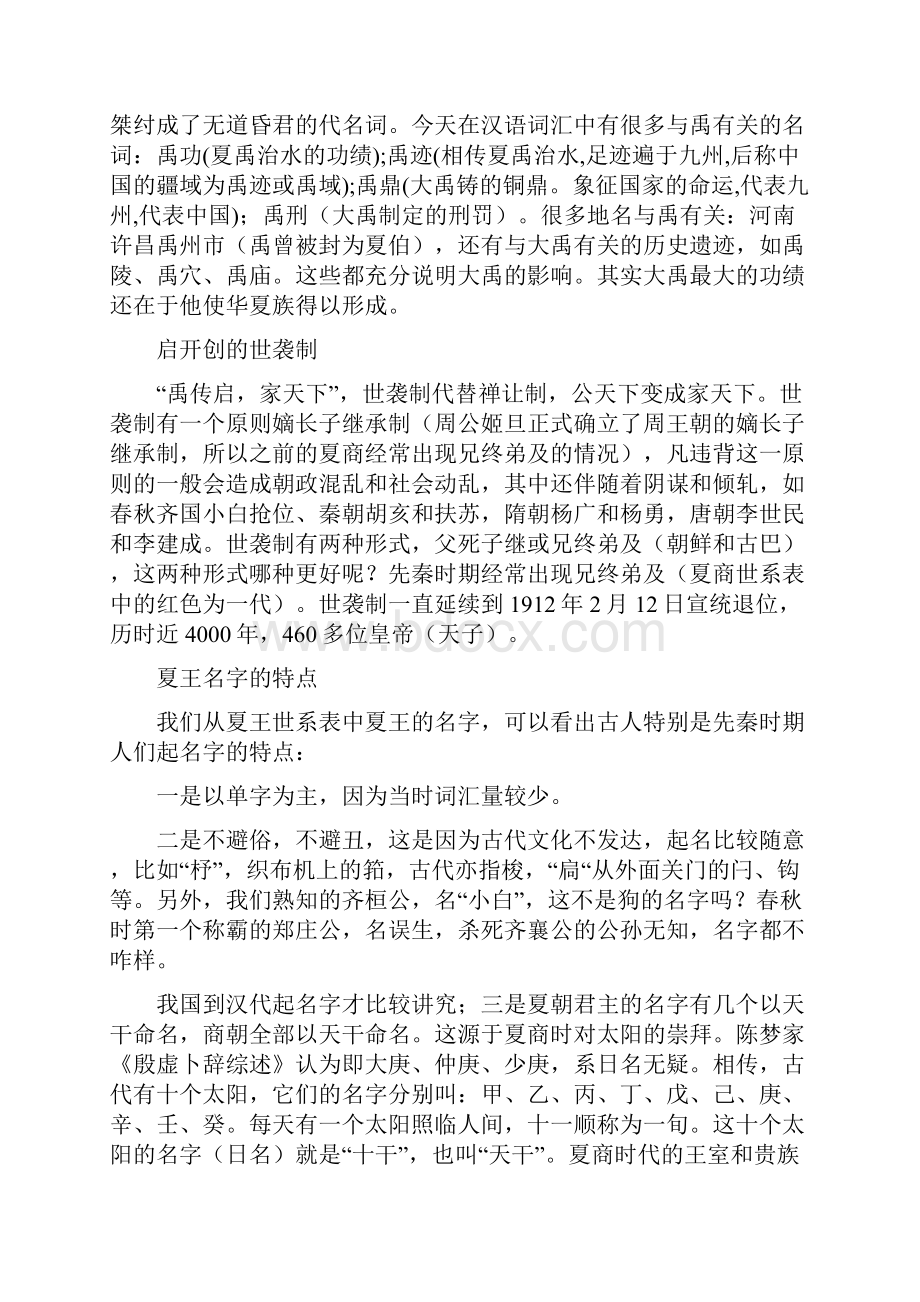 中学历史文化讲堂《皇帝称呼何其多》.docx_第3页