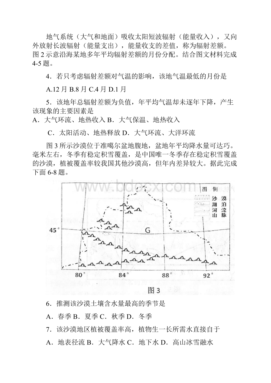 安徽省黄山市届高三地理一模检测 地理.docx_第2页