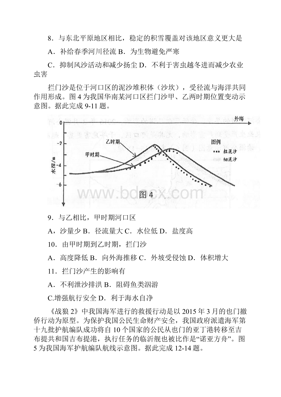 安徽省黄山市届高三地理一模检测 地理.docx_第3页