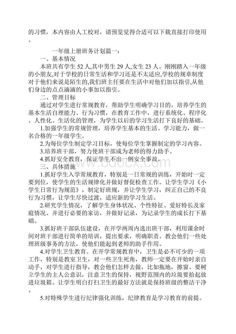 一年级上册班务计划.docx_第2页