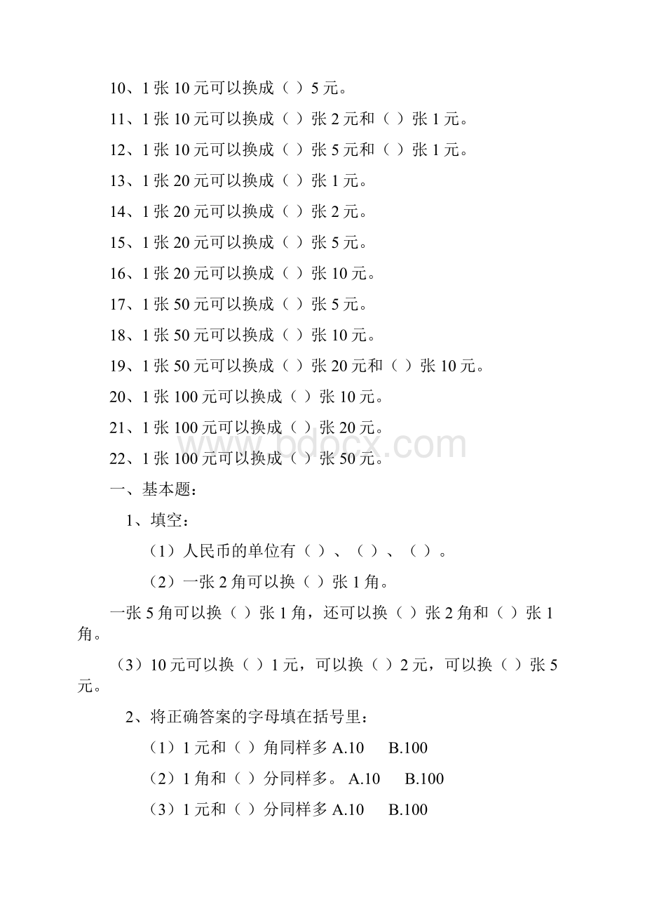 一年级数学人民币换算练习集锦.docx_第2页