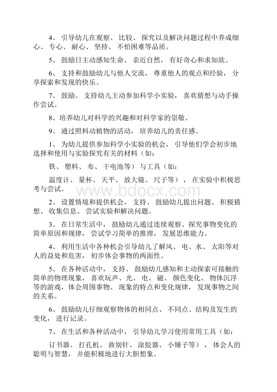 幼儿园教育指导纲要科学.docx_第2页