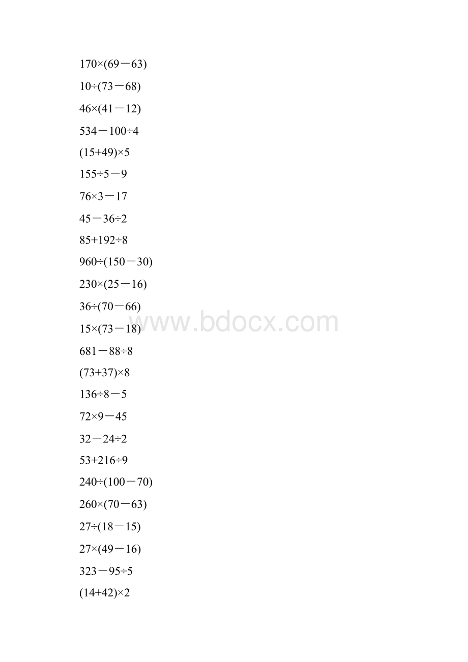 三年级数学上册脱式计算大全190.docx_第3页