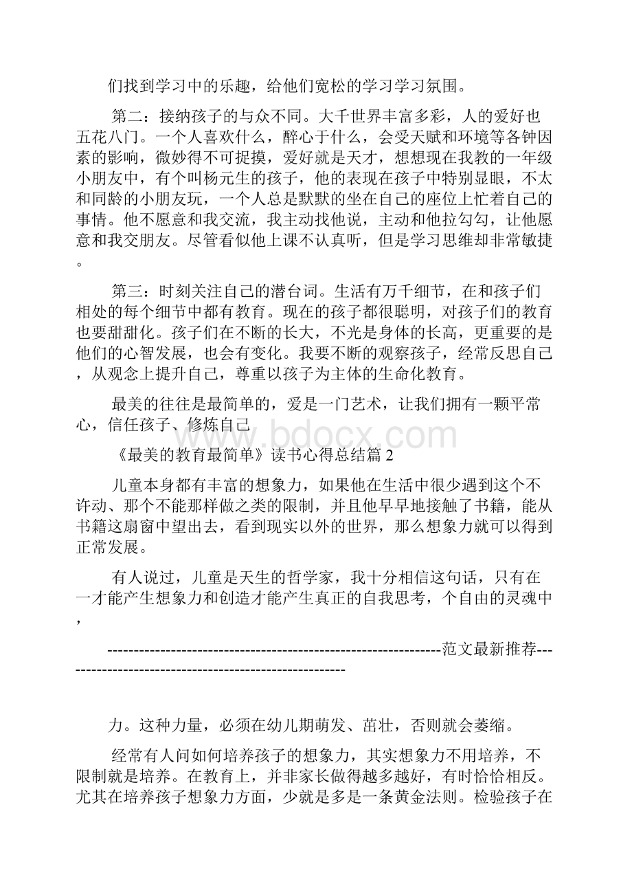 最美的教育最简单读书心得总结.docx_第2页