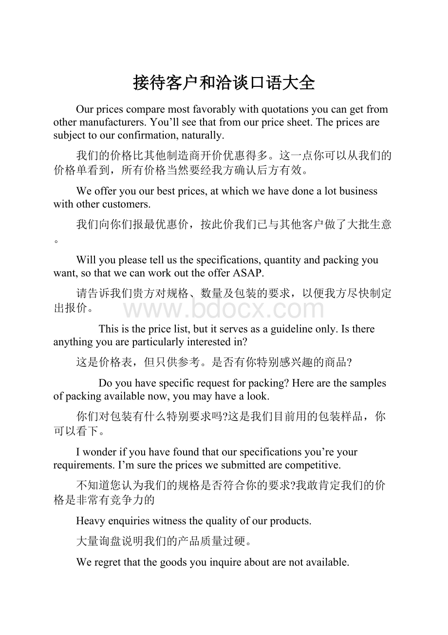 接待客户和洽谈口语大全.docx_第1页