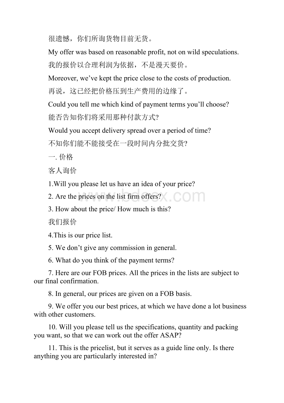 接待客户和洽谈口语大全.docx_第2页