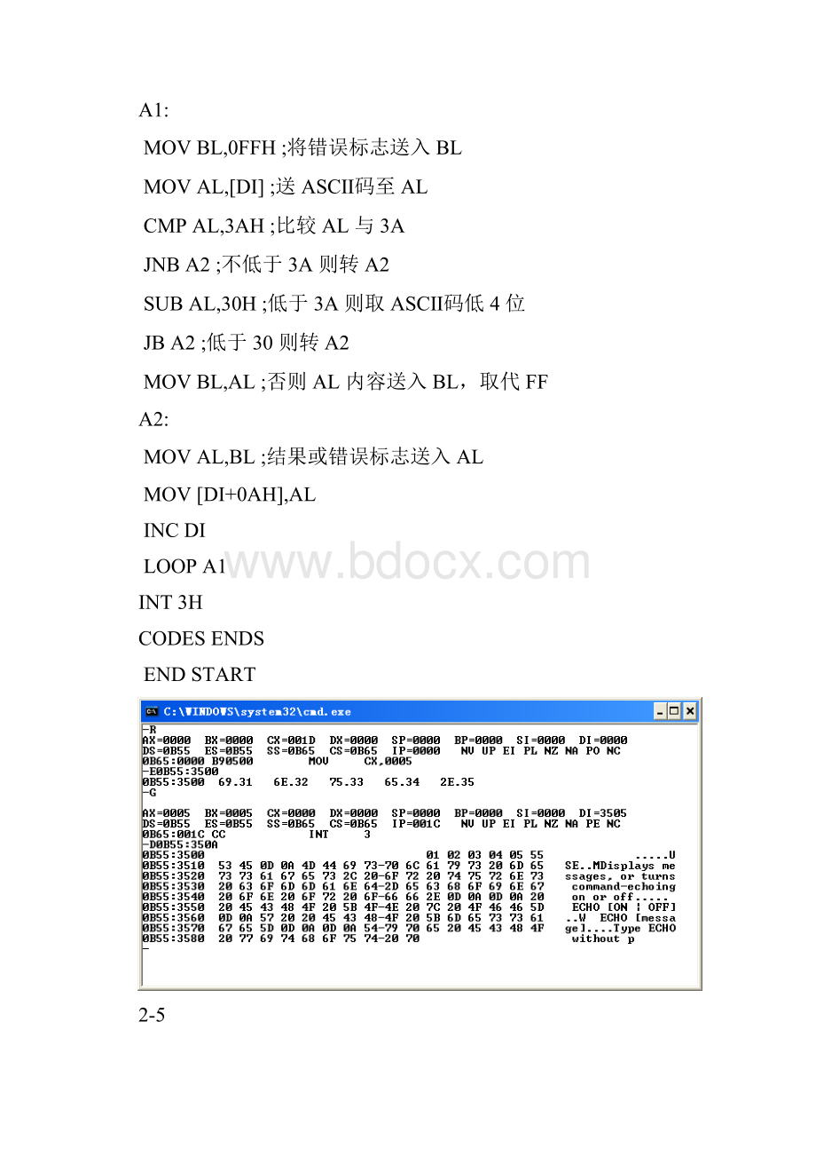 微机原理实验代码与截图.docx_第3页