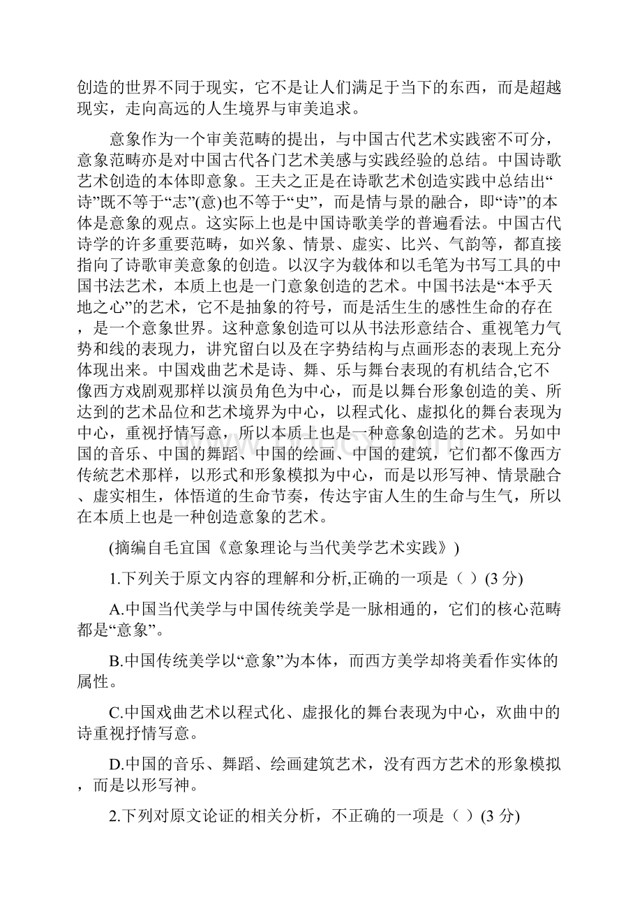 学年高二语文下学期期末联考试题.docx_第2页