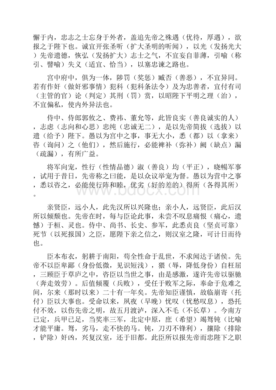 初中文言文原文解释及翻译16篇二.docx_第2页