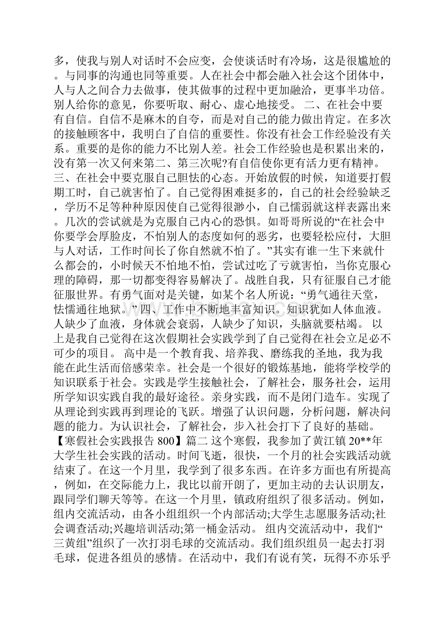 寒假社会实践报告800.docx_第2页