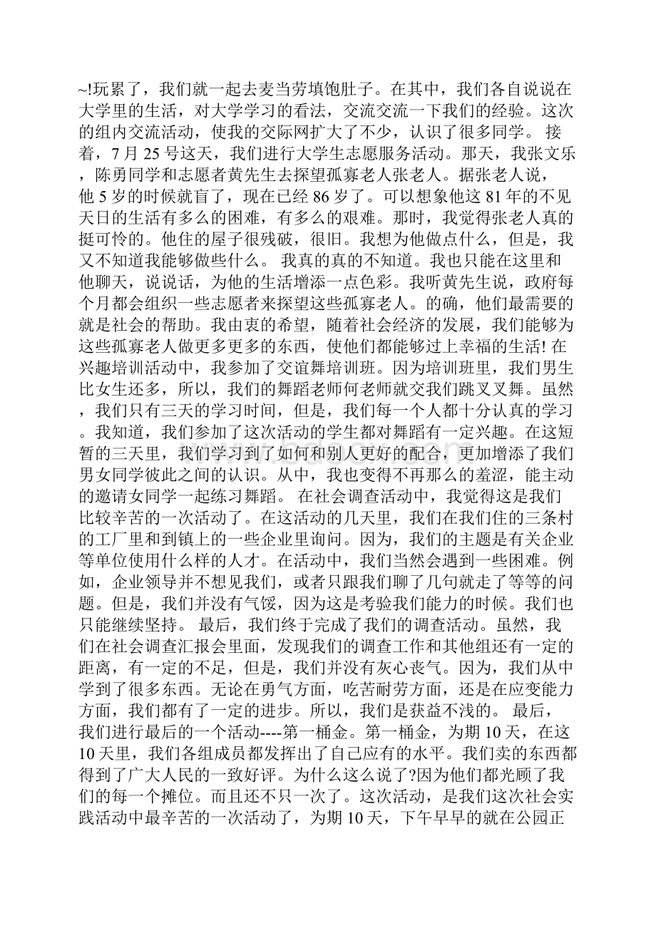 寒假社会实践报告800.docx_第3页