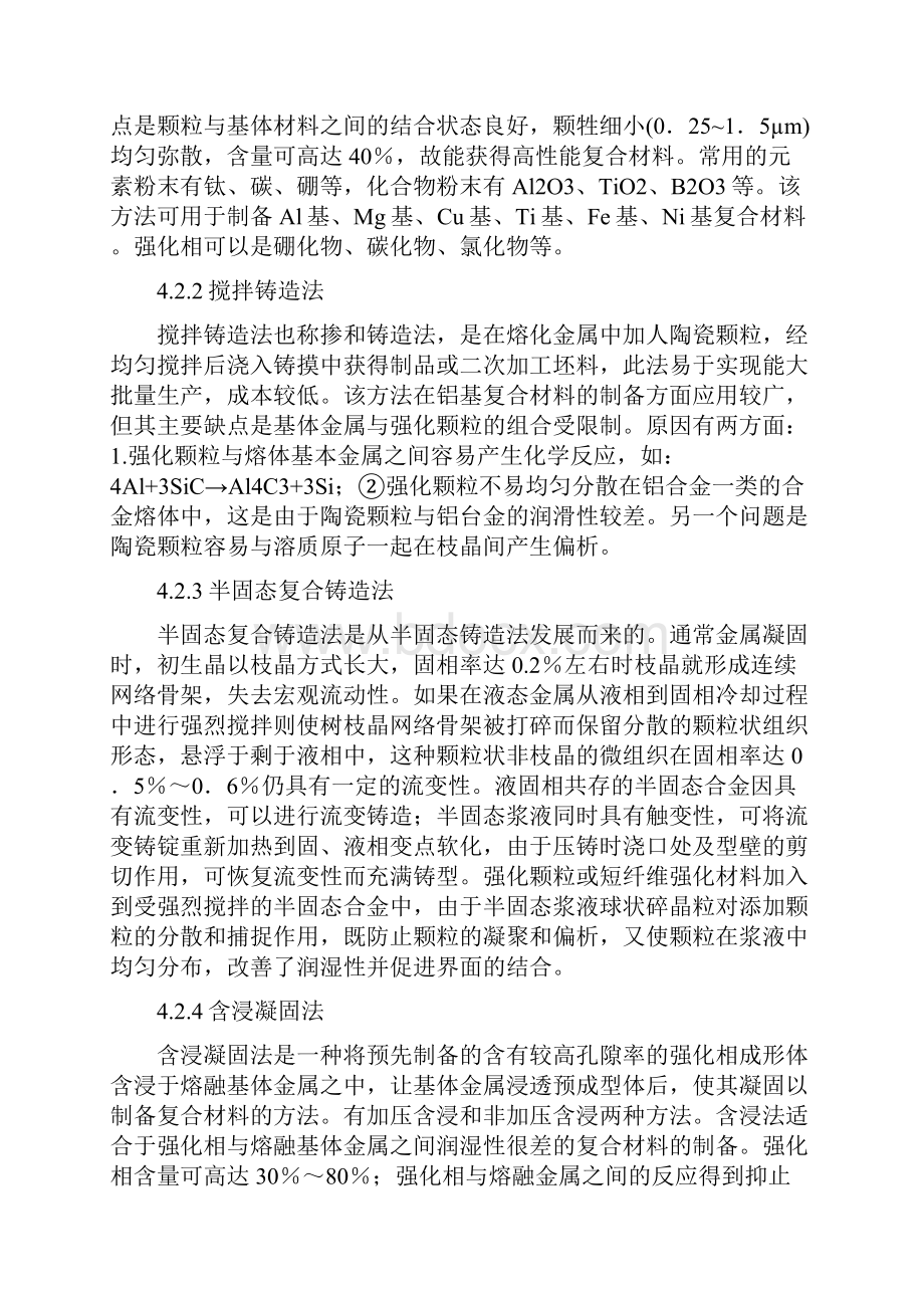 4金属基复合材料制备方法及应用.docx_第3页