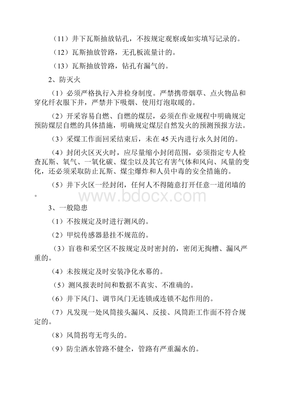 整理版安监站现场安全检查处罚规定正文.docx_第3页