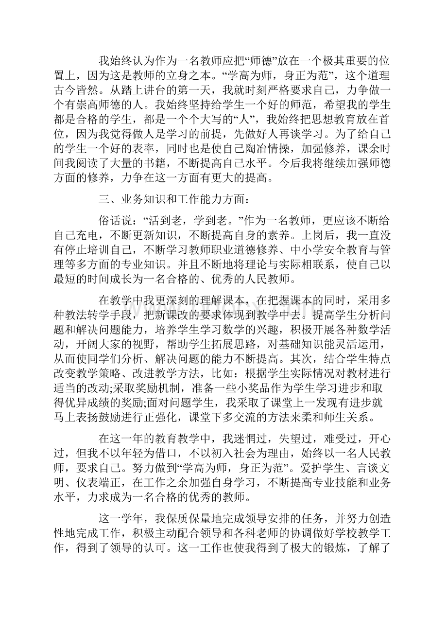 特岗教师个人述职报告.docx_第2页