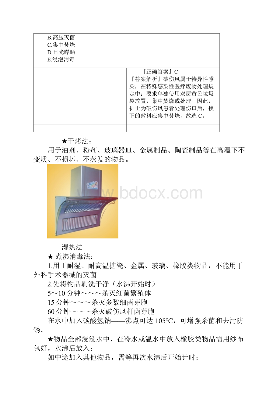 基础护理学医院内感染的预防和控制考点总结.docx_第2页