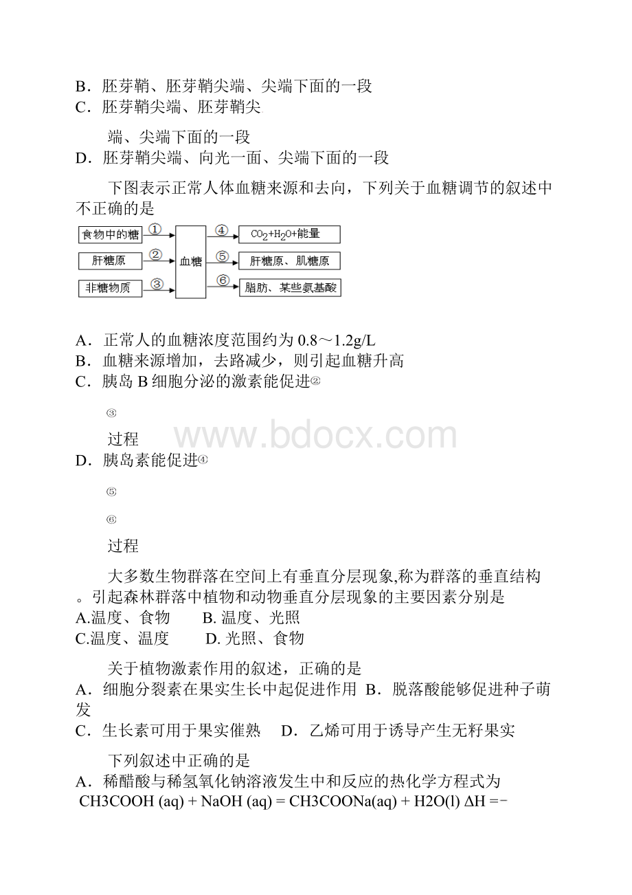 广东省阳东广雅中学阳实验中学高二理科综合上学期期末联考试题.docx_第2页