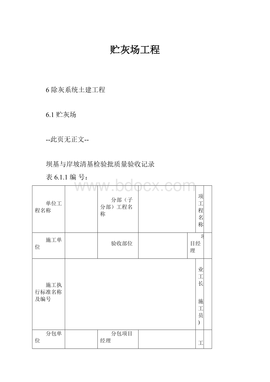 贮灰场工程.docx