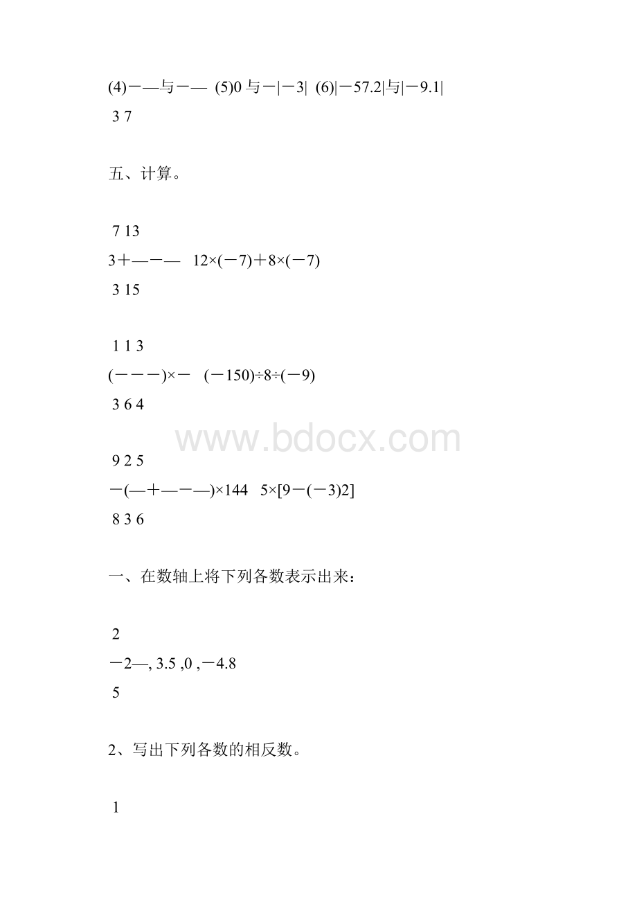 七年级数学上册有理数的计算题天天练130.docx_第2页