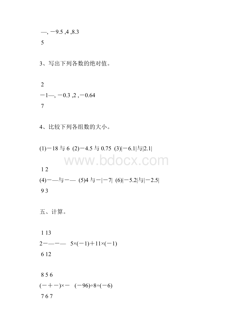 七年级数学上册有理数的计算题天天练130.docx_第3页