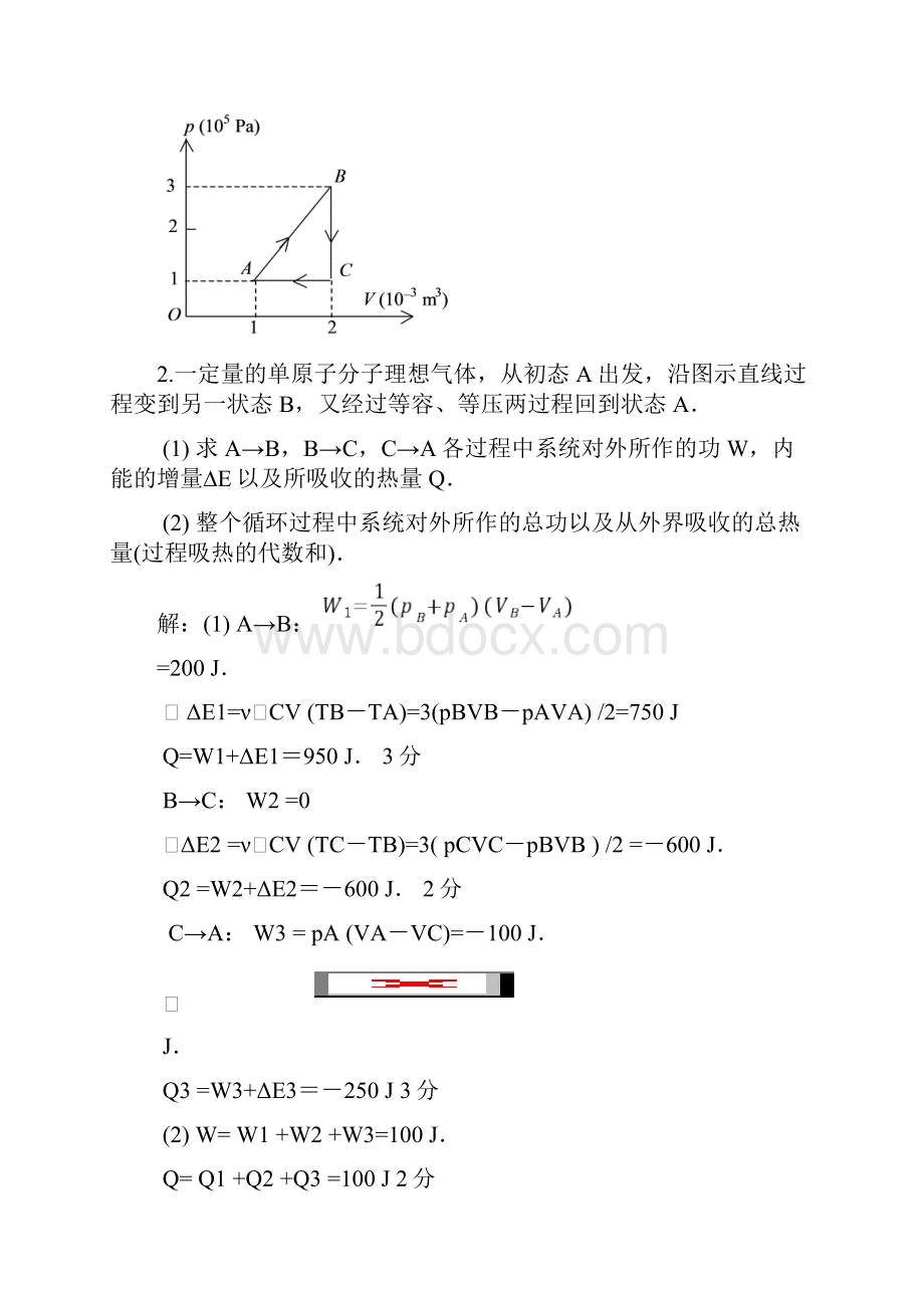 热力学基础计算题答案.docx_第2页