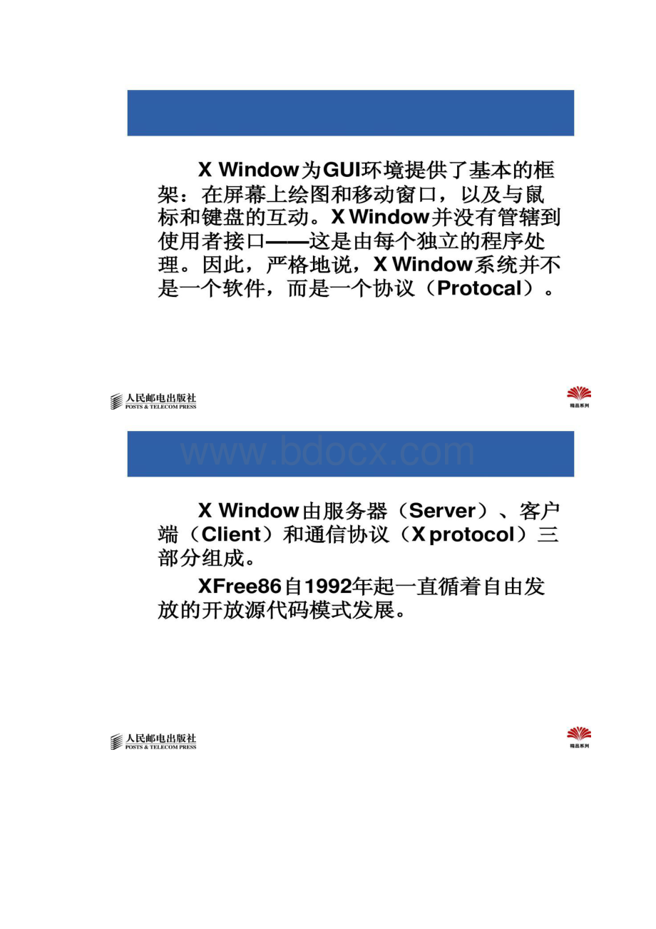 Linux图形界面与命令行.docx_第3页