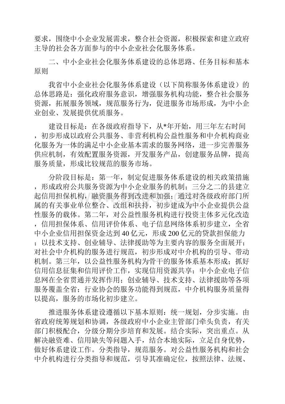 中小企业社会化服务体系建设意见doc.docx_第3页