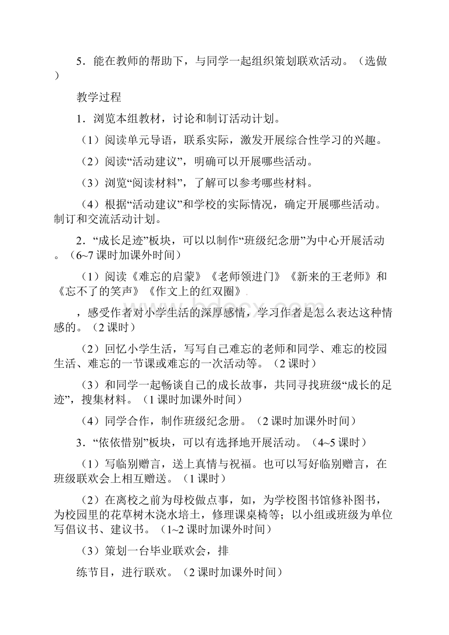 六年级语文上册 综合性学习教案 上海版五四制.docx_第2页