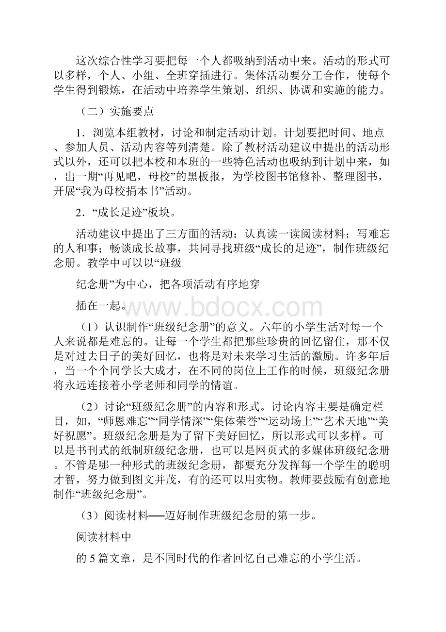 六年级语文上册 综合性学习教案 上海版五四制.docx_第3页