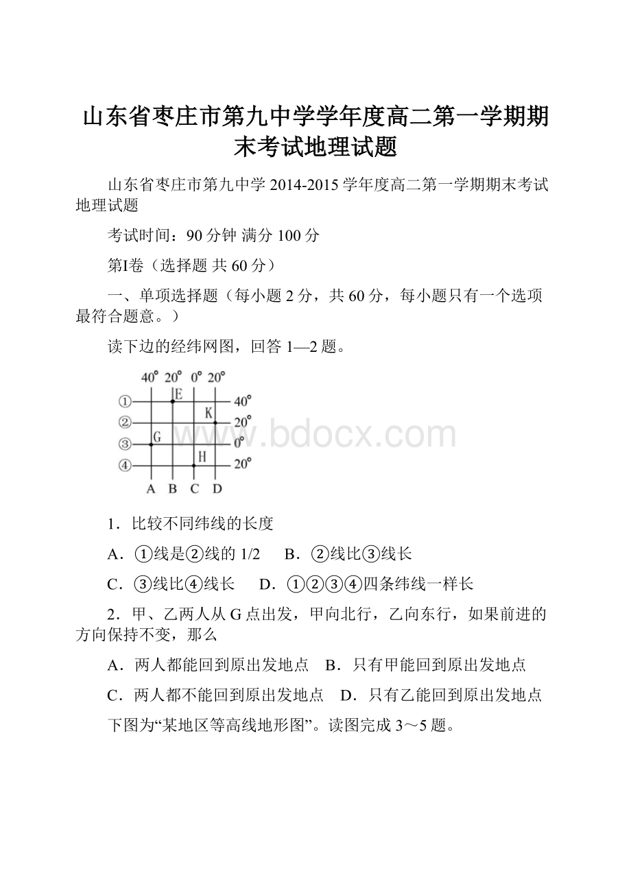 山东省枣庄市第九中学学年度高二第一学期期末考试地理试题.docx