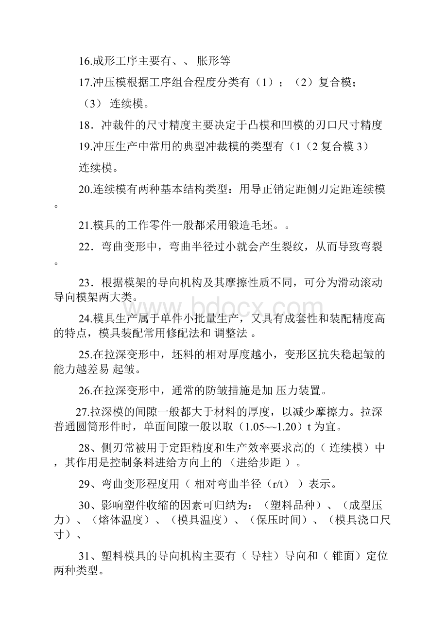 模具设计基础答案.docx_第2页