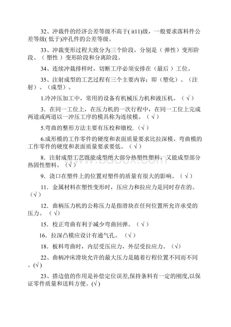 模具设计基础答案.docx_第3页