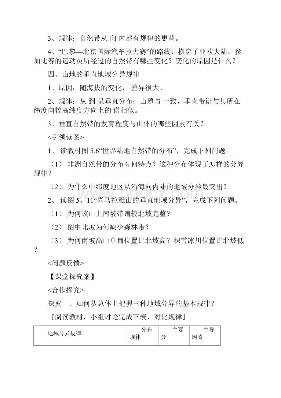 自然地理环境差异性导学案.docx_第3页