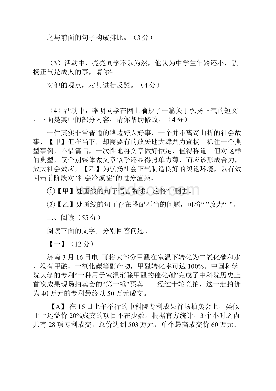 新人教版八年级语文上册全册测试题及答案8份.docx_第3页