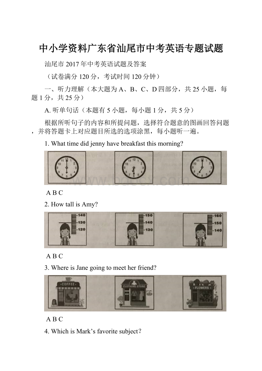 中小学资料广东省汕尾市中考英语专题试题.docx_第1页