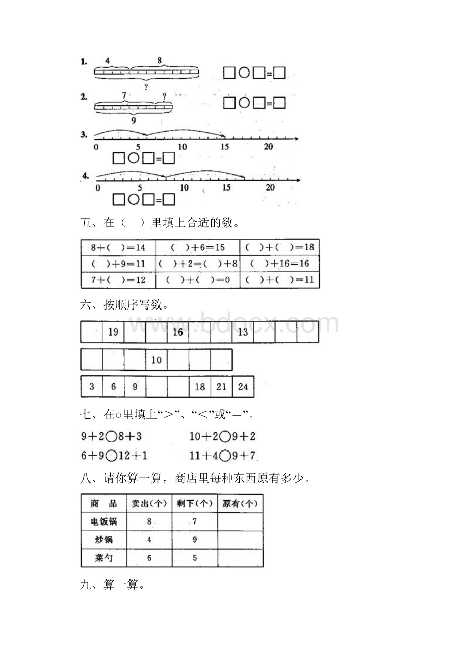 生本一年级上口算计算练习.docx_第2页