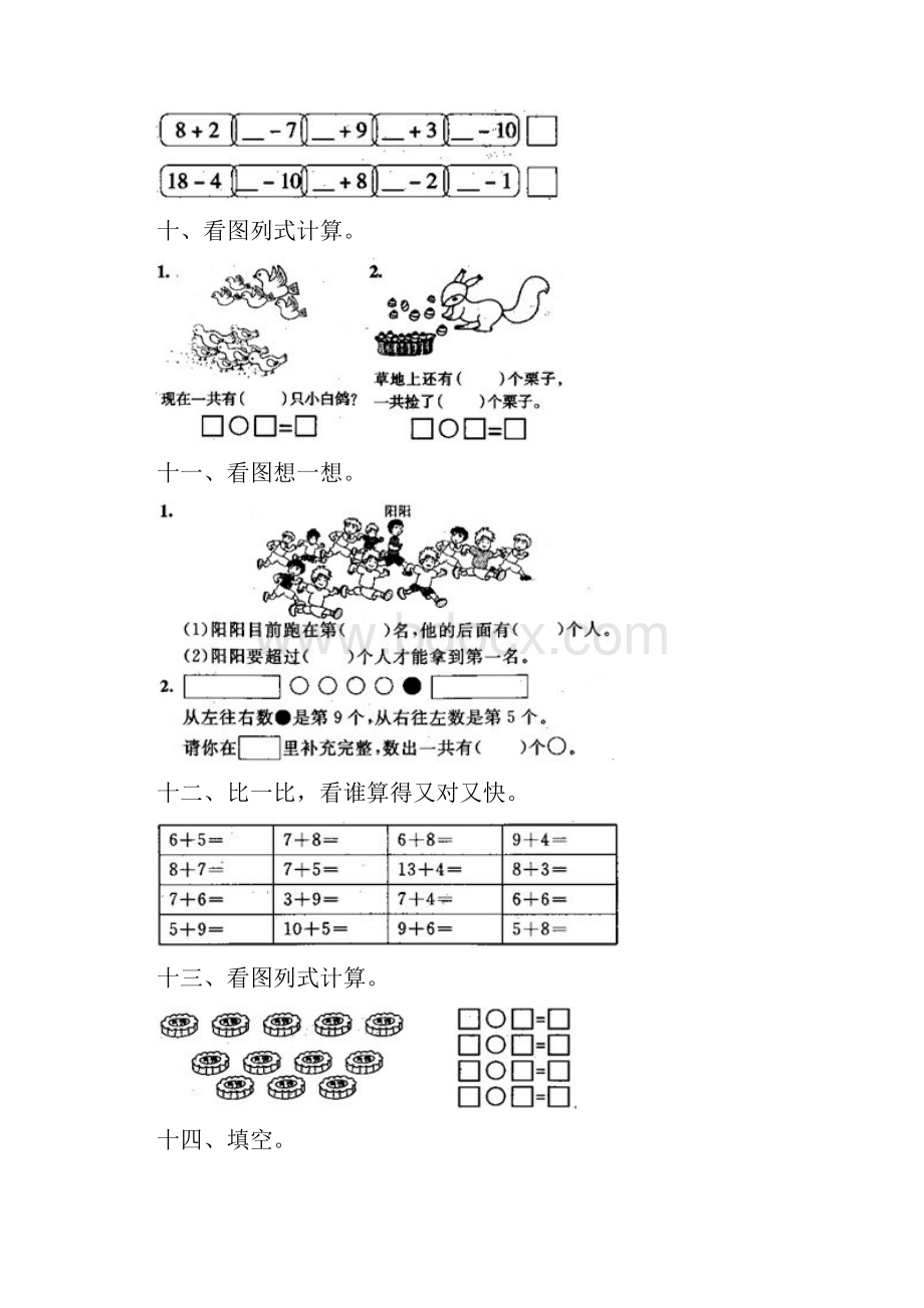 生本一年级上口算计算练习.docx_第3页