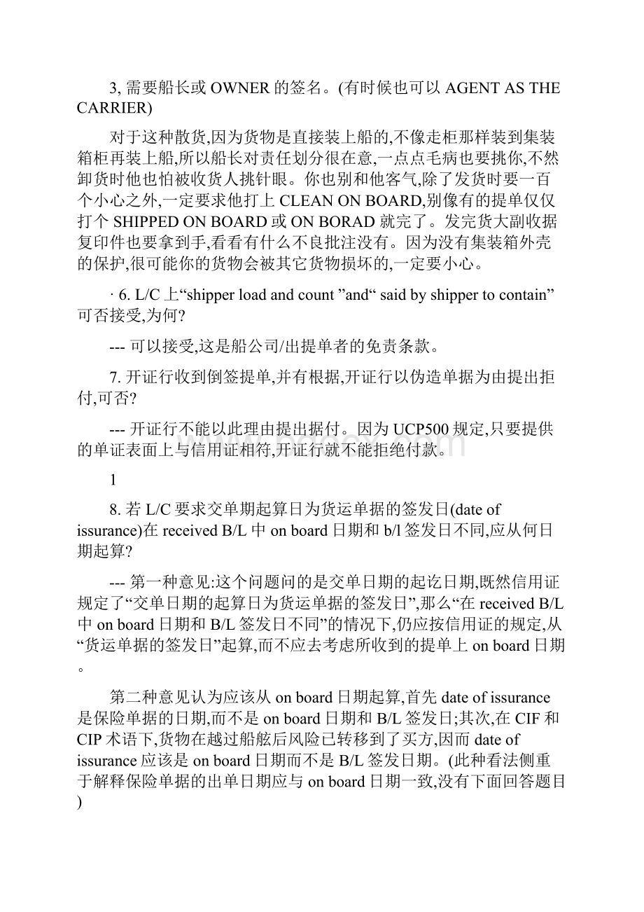 信用证60大经典问题.docx_第2页