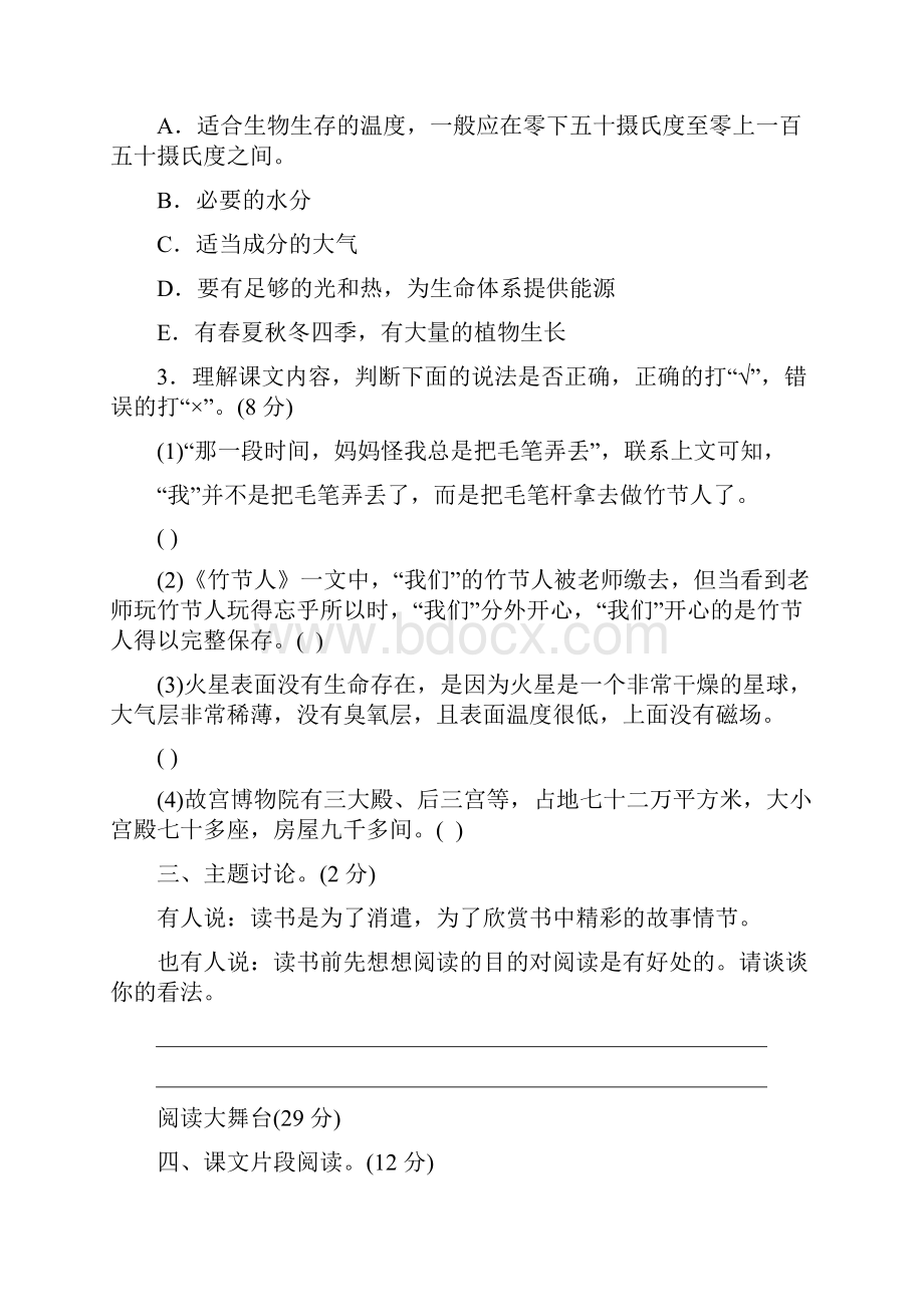 部编版语文六年级上第三单元主题训练卷4含答案.docx_第3页